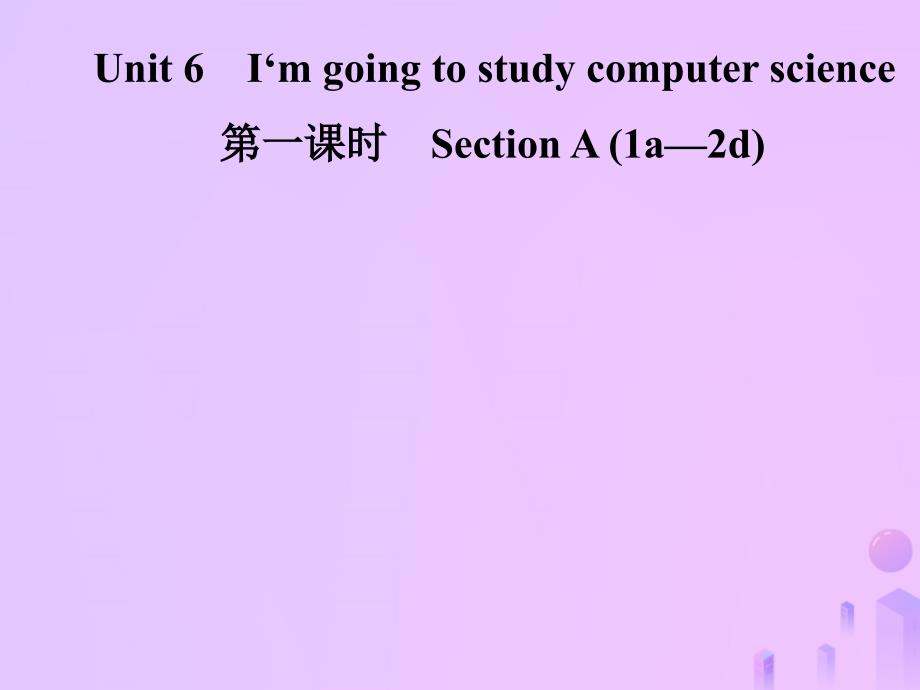 秋八级英语上册Unit6I’mgoingtostudycomputerscience第1课时SectionA1a2d导学新人教新目标.ppt_第1页