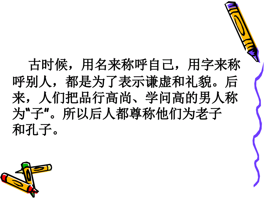 《孔子拜师》课件2复习课程_第2页