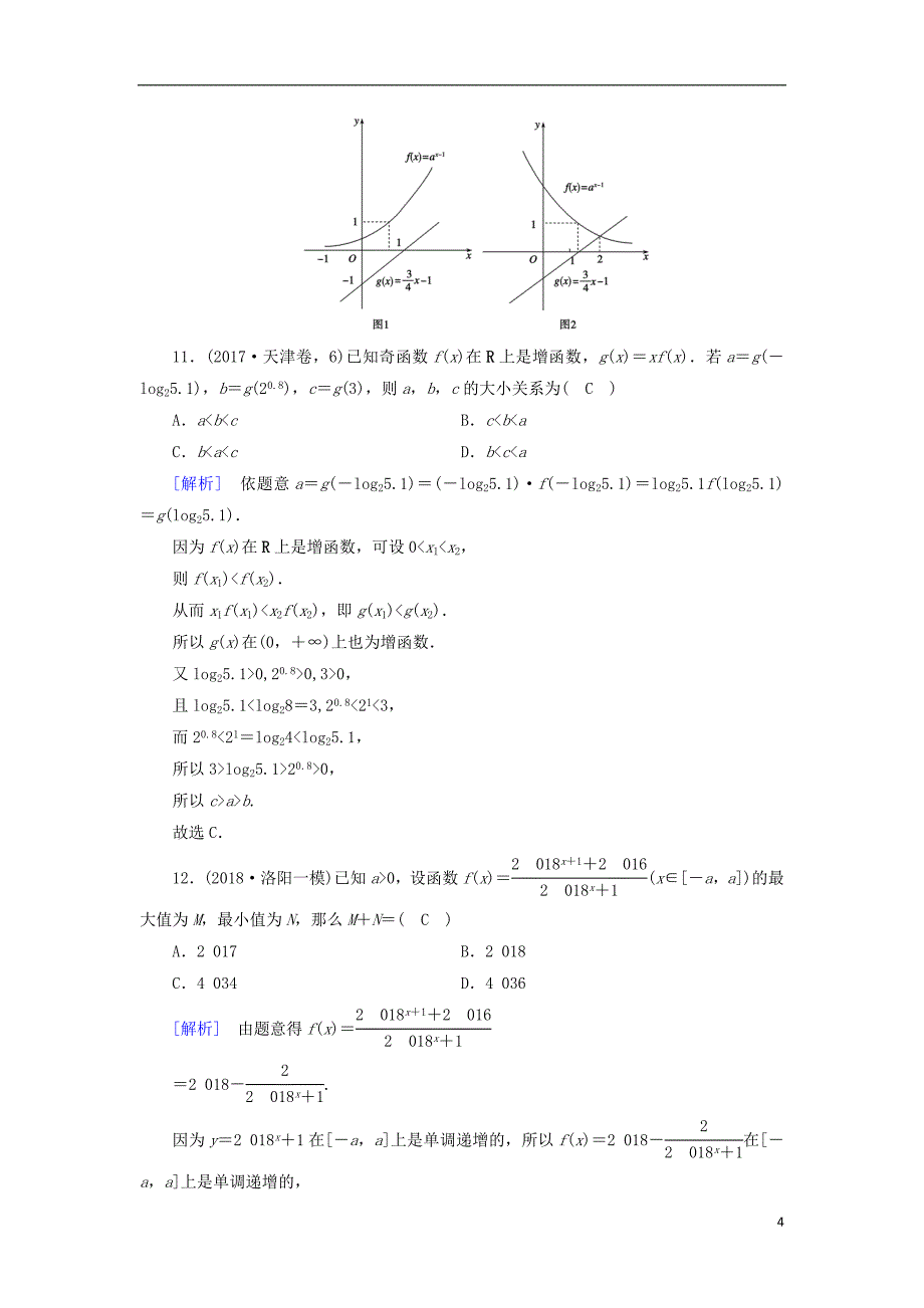 高考数学大二轮复习第1部分专题2函数与导数第1讲函数的图象与性质练习_第4页