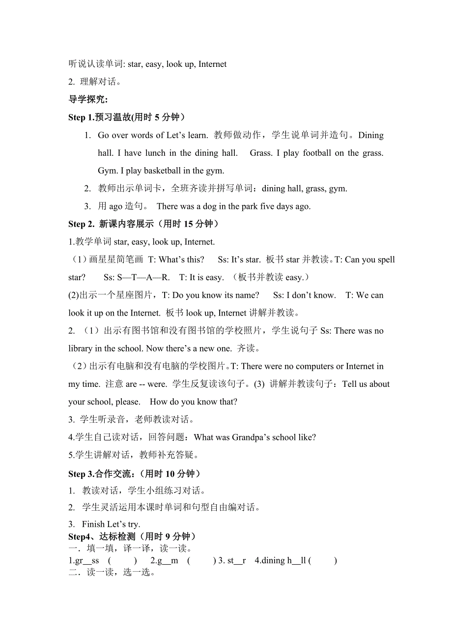 小学六年级下册英语第4单元教案_第3页