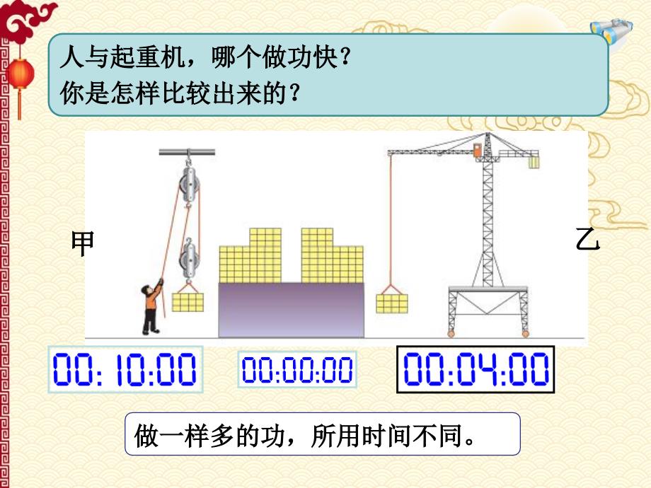 新人教 8下 物理--11.2功率_第3页