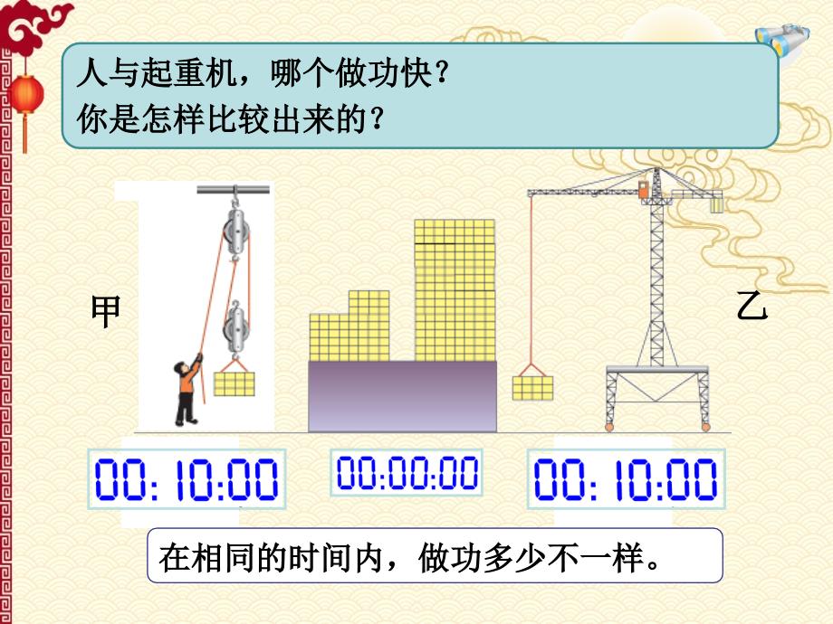 新人教 8下 物理--11.2功率_第4页