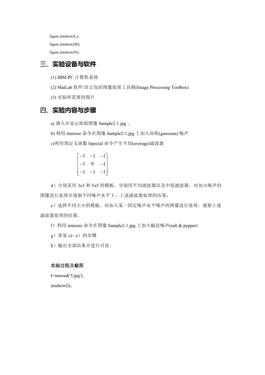 实验五图像增强—空域滤波_第2页