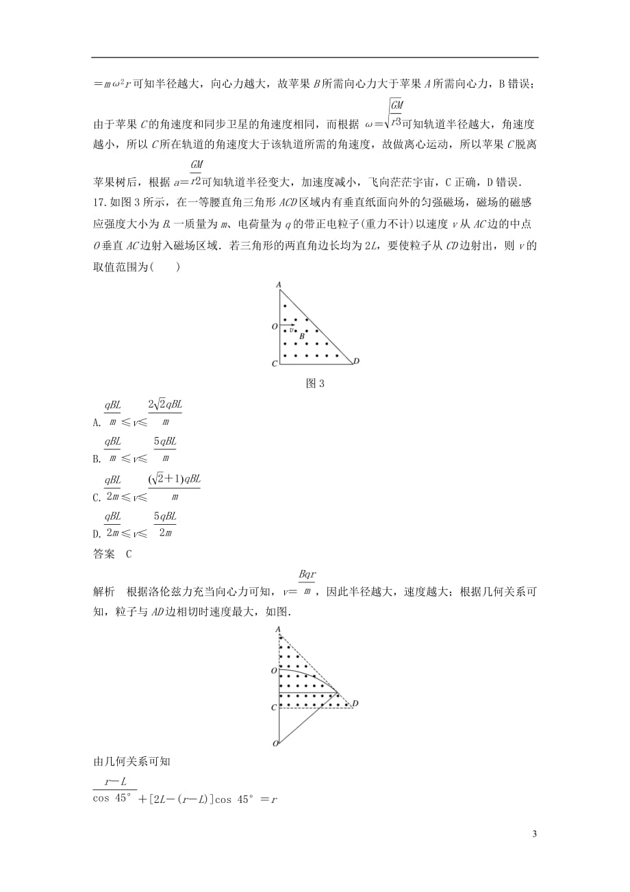 高考物理总复习精准提分练：选择题专练（四）_第3页