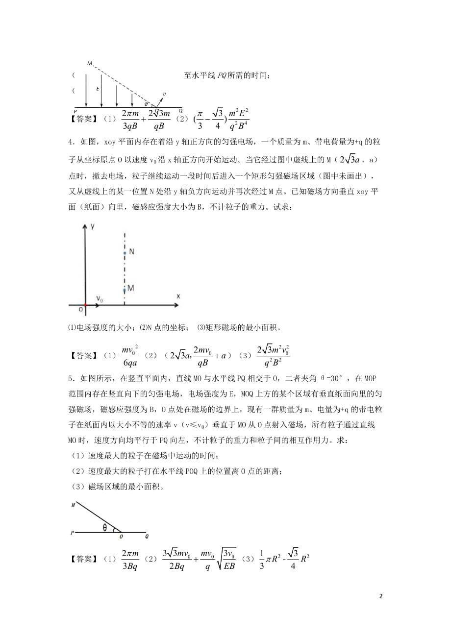 高考物理总复习《电磁学计算问题》专题集训_第2页