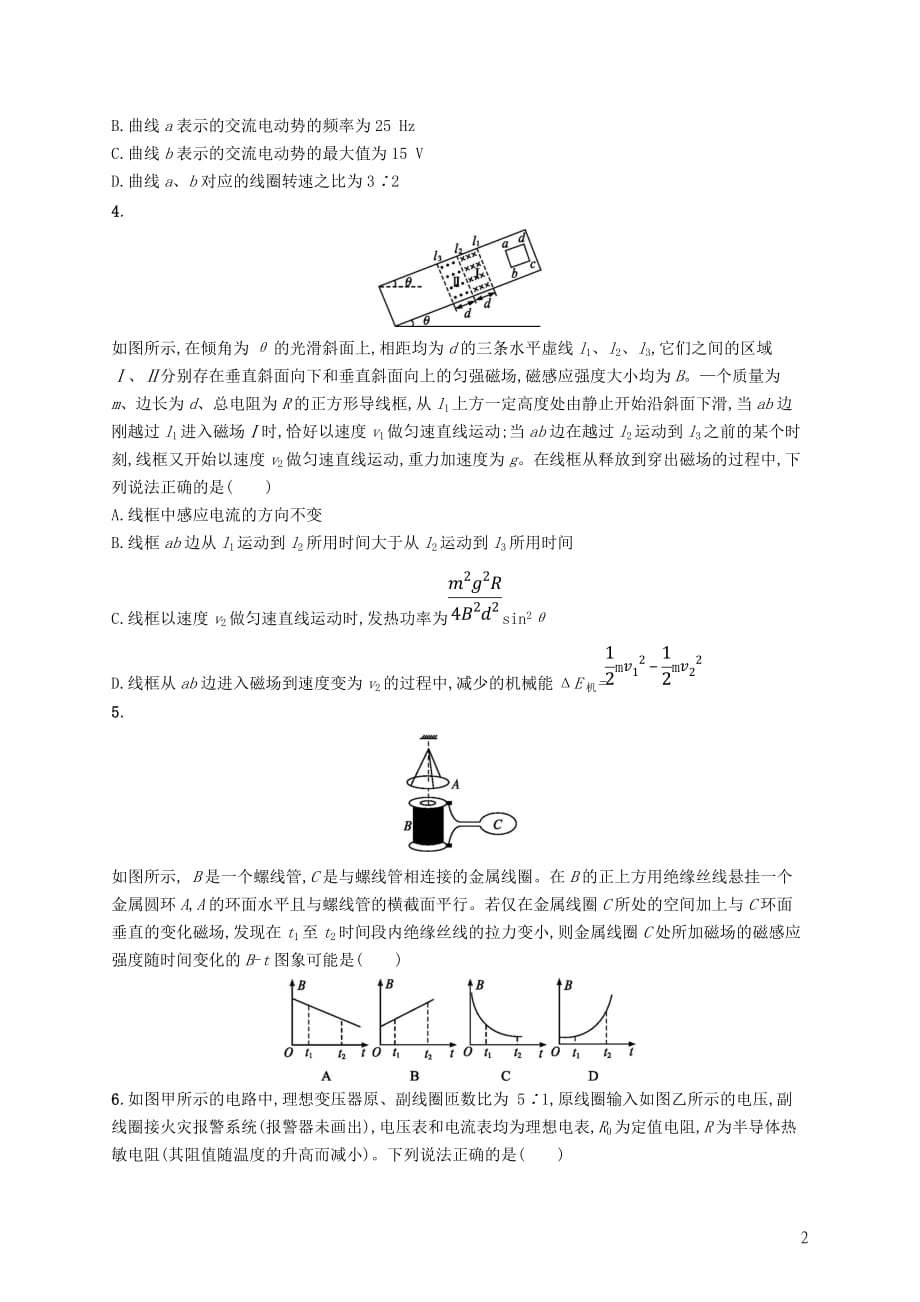 高考物理大二轮复习阶段训练4电路和电磁感应_第2页