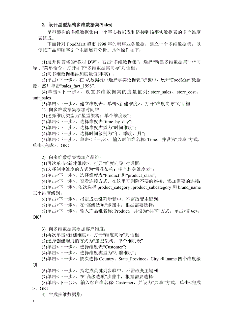 《数据仓库与数据挖掘》课程设计报告模板教学讲义_第4页