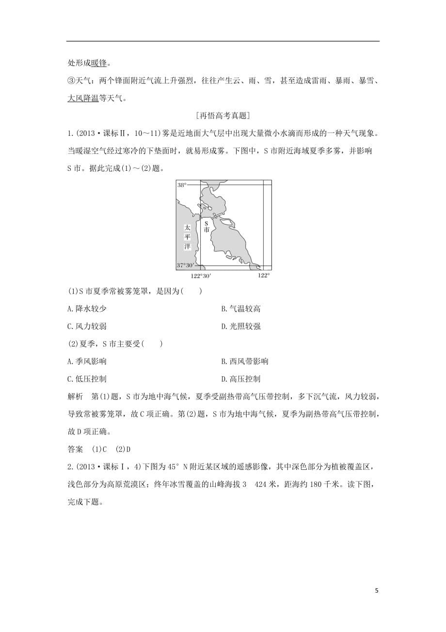 高考地理二轮复习第四部分考前静悟材料材料4大气运动规律学案_第5页