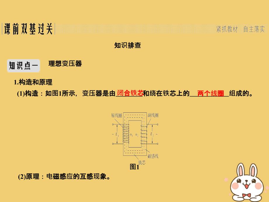 高考物理总复习第十一章交变电流传感器基础课2变压器远距离输电课件_第2页