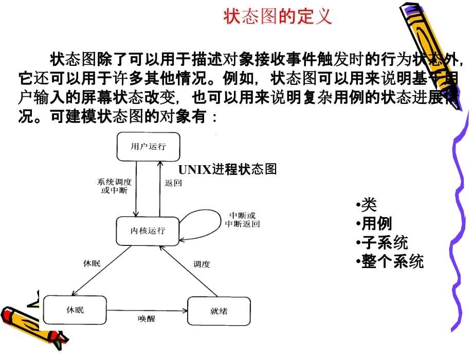 UML状态图和活动图(课堂PPT)_第5页