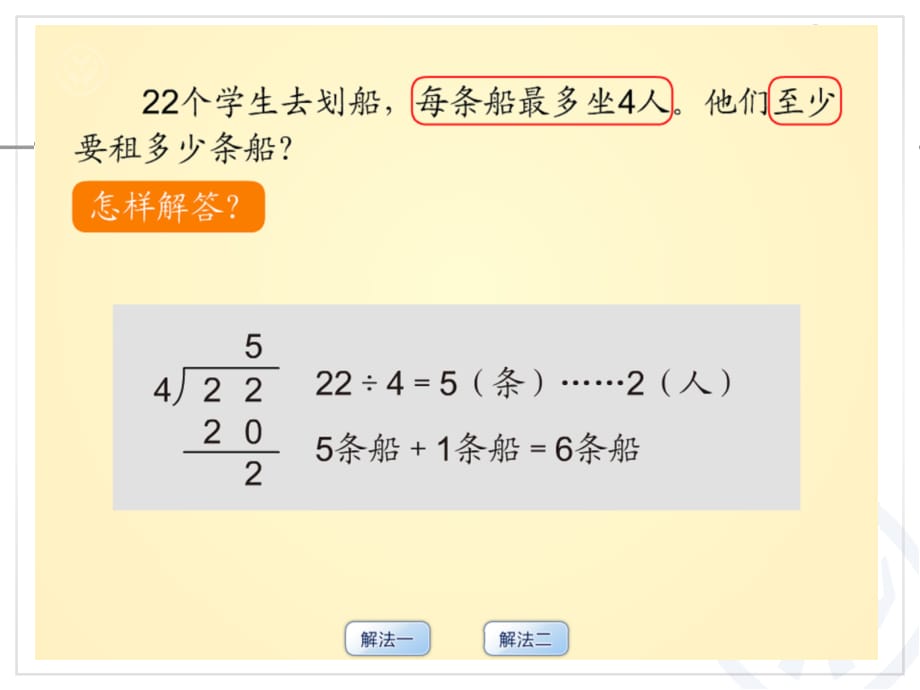 小学数学人教2011课标版二年级新人教版二年级数学下册有余数的除法解决问题例5课件_第5页