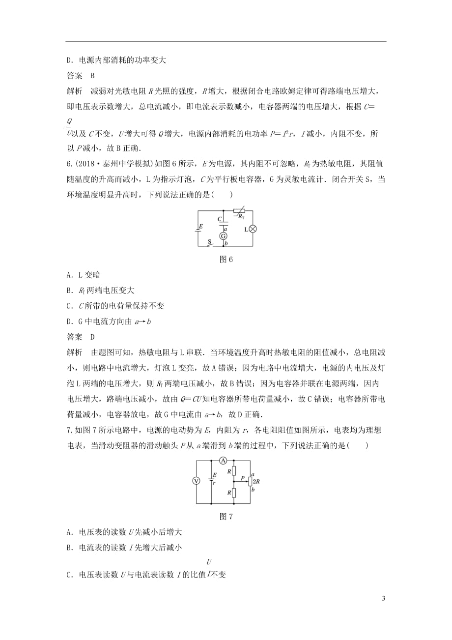 高考物理总复习优编题型增分练：基础回扣练10电容器和电路动态分析_第3页