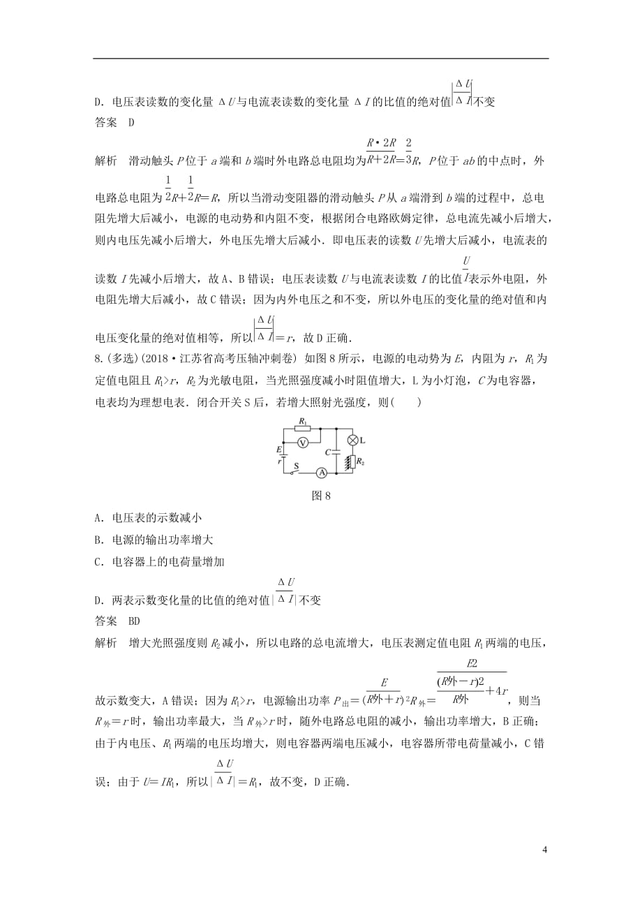 高考物理总复习优编题型增分练：基础回扣练10电容器和电路动态分析_第4页