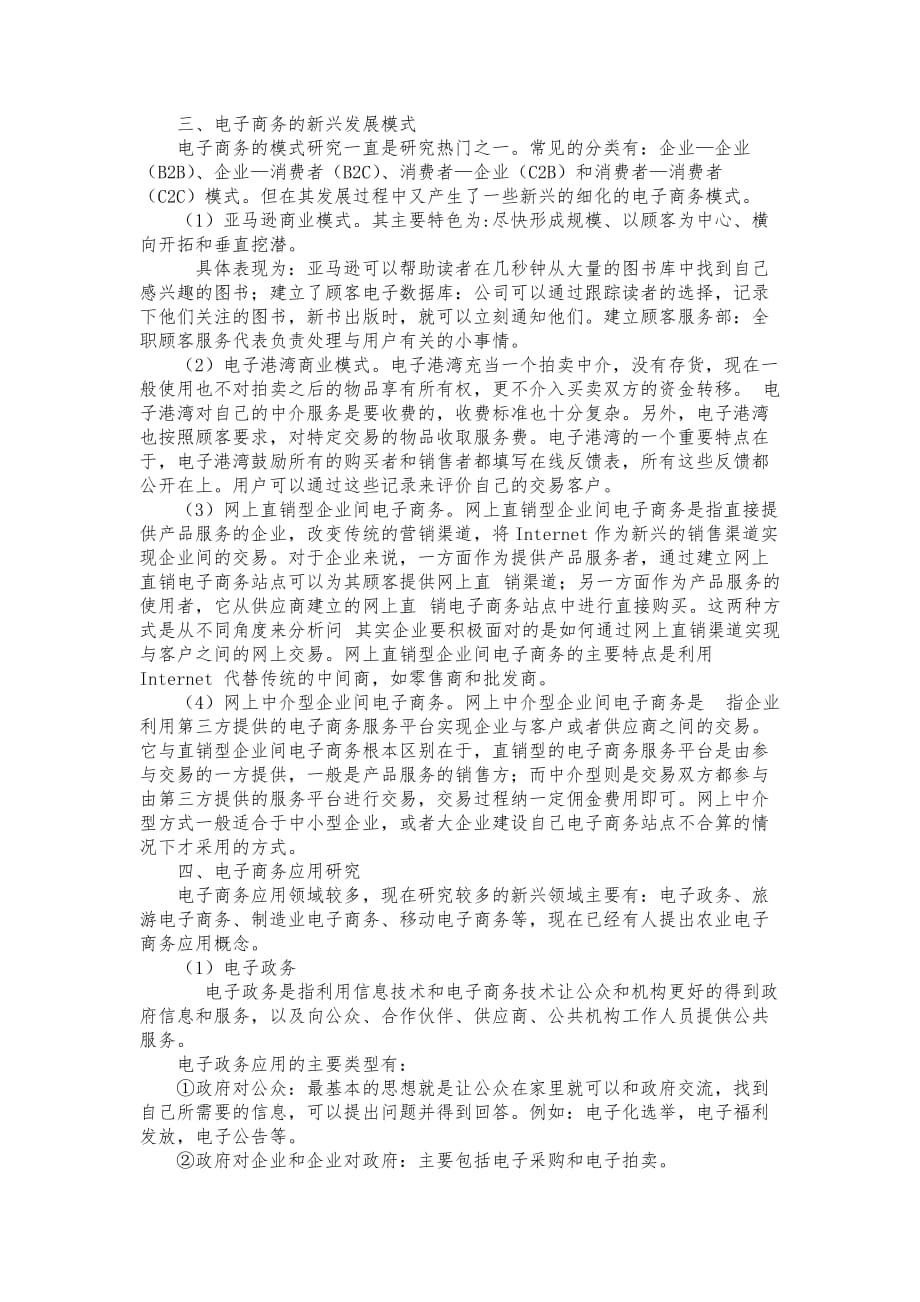 电子商务国内外研究研究现状总结_第2页