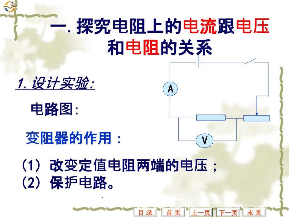 欧姆定律复习最新版本ppt课件_第4页