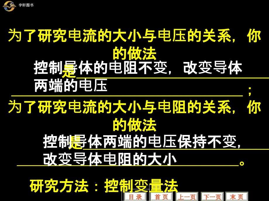 欧姆定律复习最新版本ppt课件_第5页