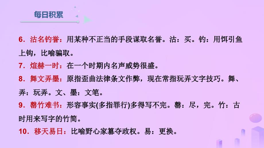 高考语文一轮复习语言基础知识运用—辨析病句（二）搭配不当课件_第3页