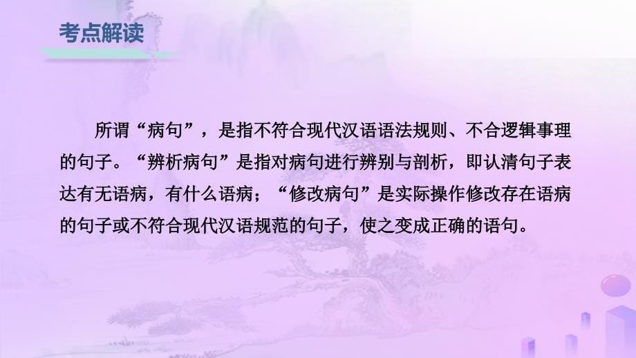 高考语文一轮复习语言基础知识运用—辨析病句（二）搭配不当课件_第5页