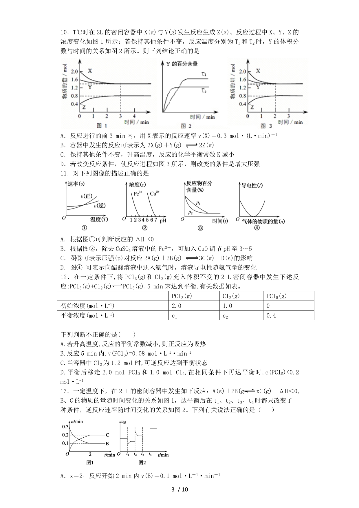 (浙江选考)高考化学题化学平衡_第3页