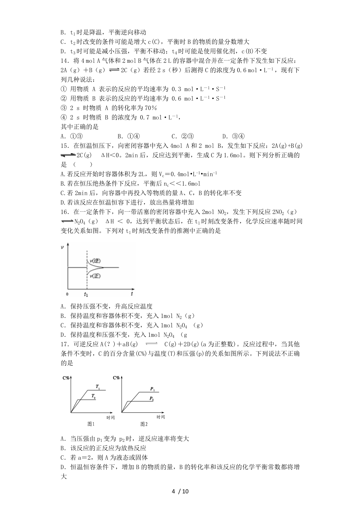 (浙江选考)高考化学题化学平衡_第4页