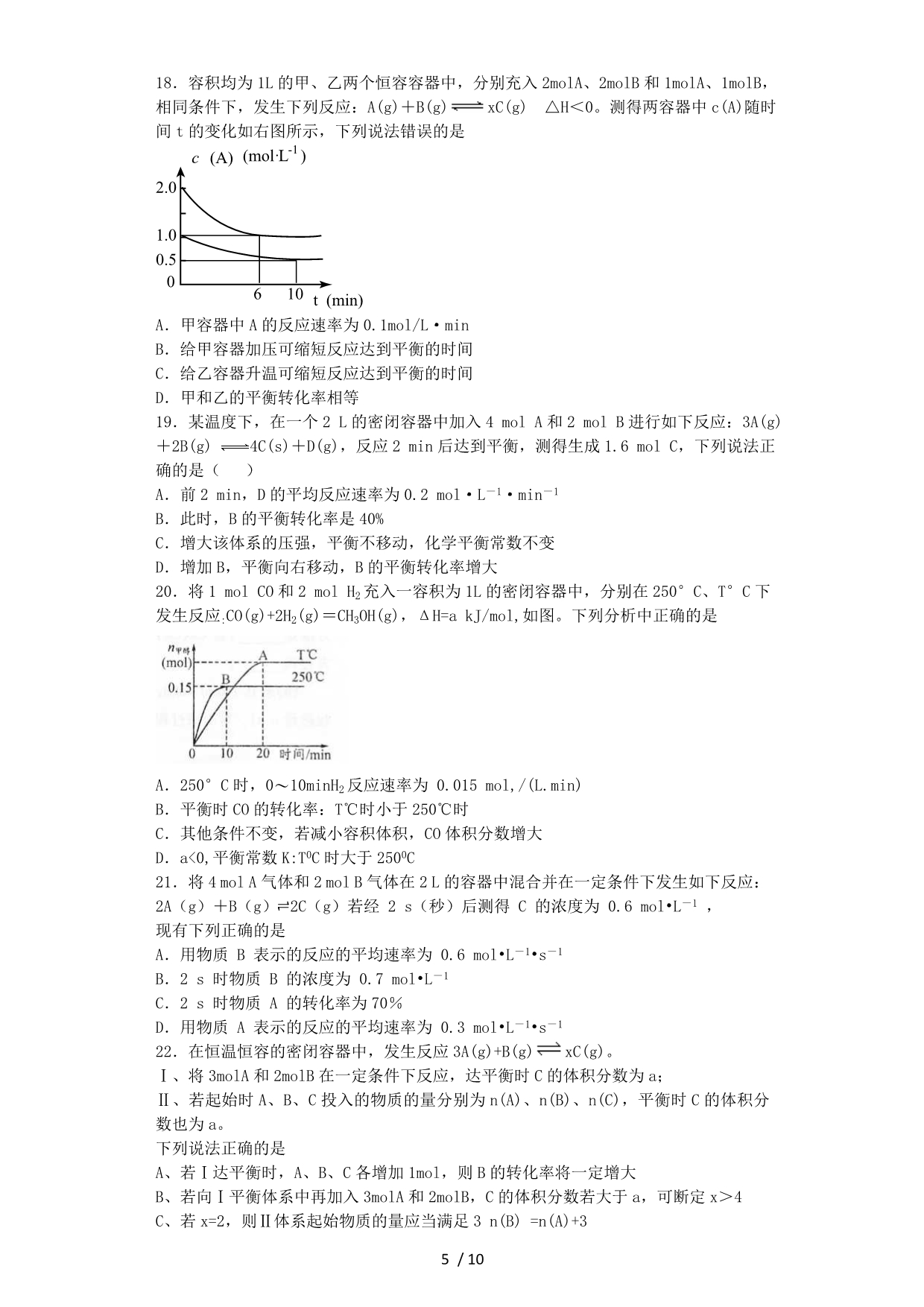 (浙江选考)高考化学题化学平衡_第5页