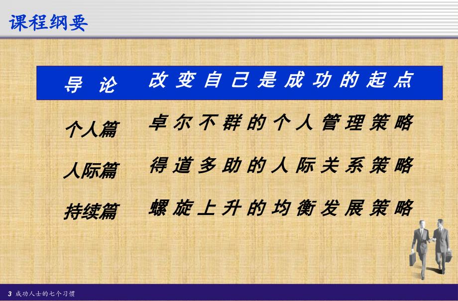 马云在阿里巴巴的演讲稿-成功所必须具备的习惯精编版_第3页