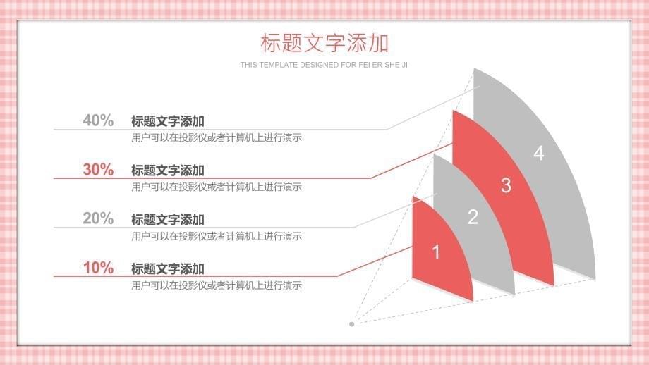 小清新粉色格子背景PPT模板_第5页