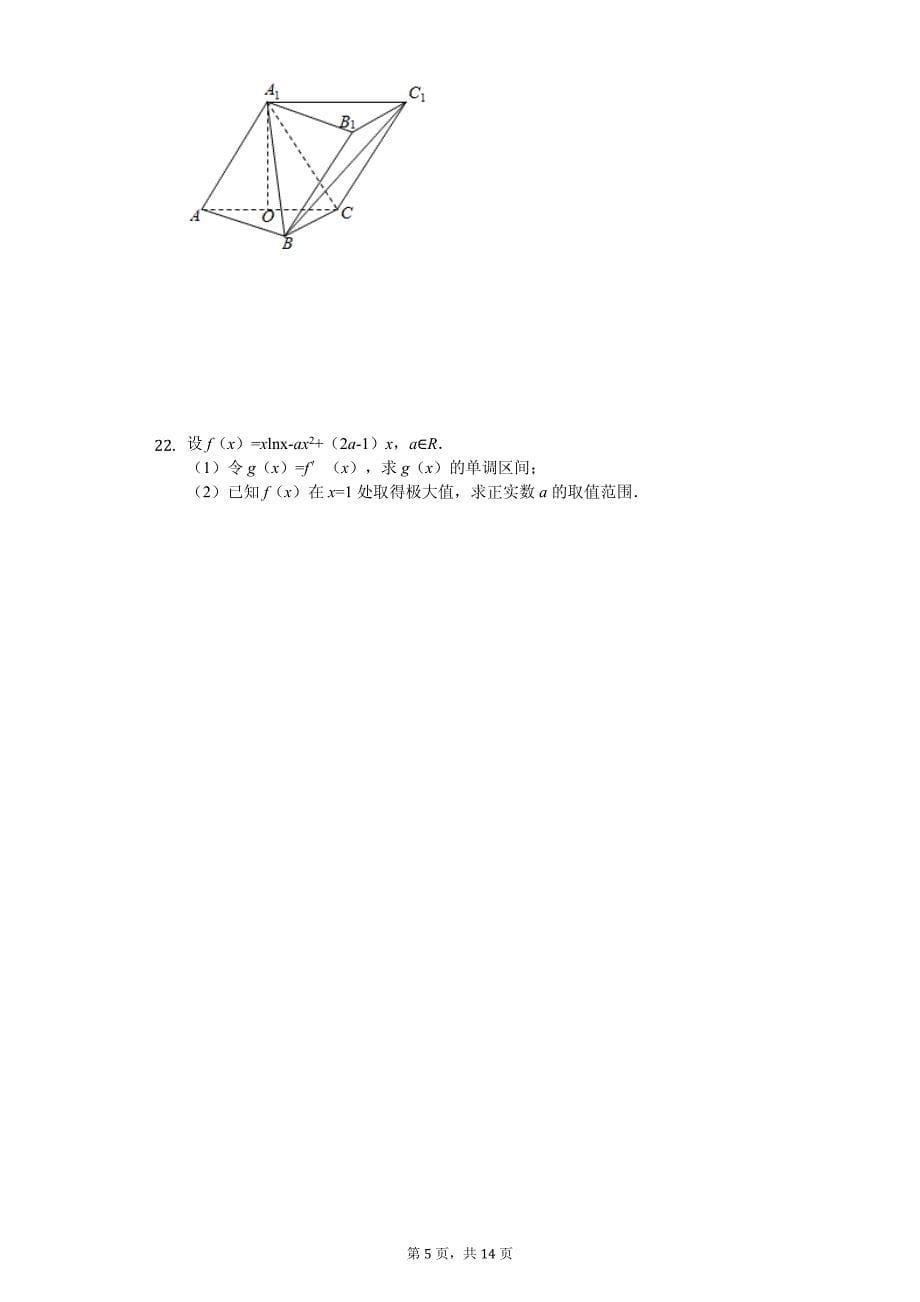 2020年贵州省铜仁市高二（下）期中数学试卷解析版（文科）_第5页