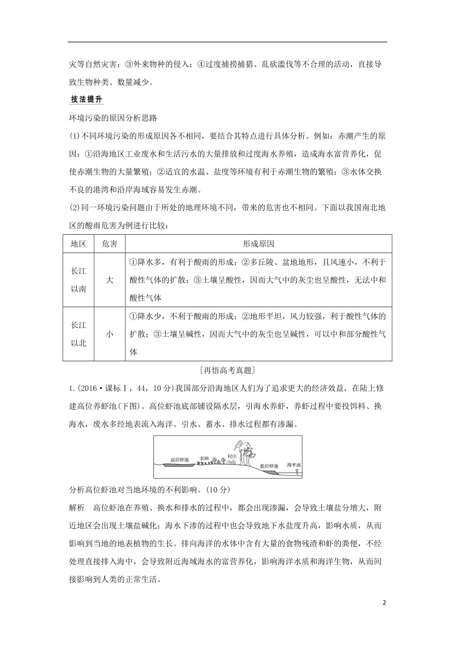 高考地理二轮复习第四部分考前静悟材料材料19环境保护学案_第2页