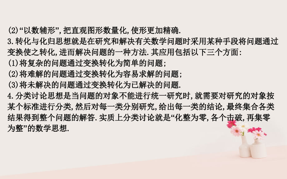 高考数学二轮复习第二篇专题二数学思想方法课件文_第3页