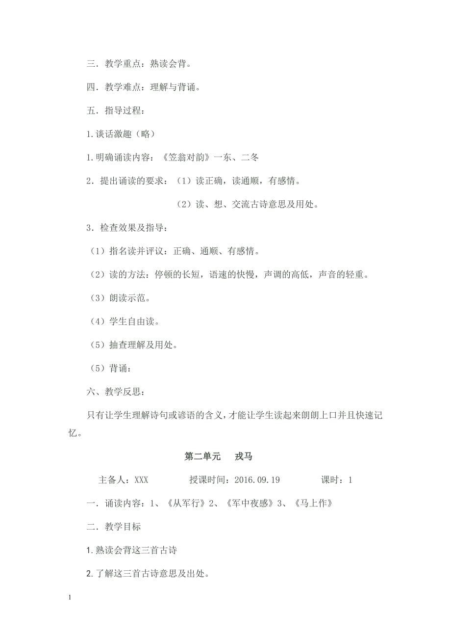 中华诵--国学经典诵读教案-(四年级上册)山东省资料教程_第5页