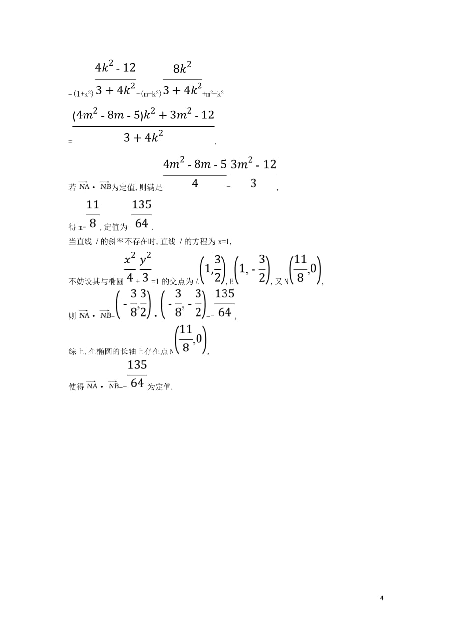 高考数学二轮复习解答题双规范案例之——解析几何问题_第4页