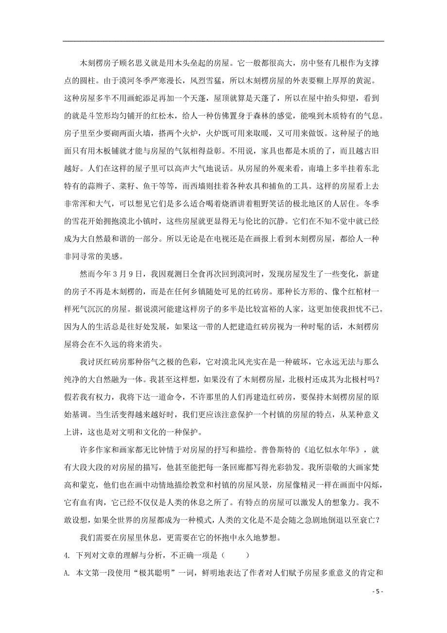 黑龙江省双鸭山市第一中学高三语文上学期第一次月考试题（含解析）_第5页