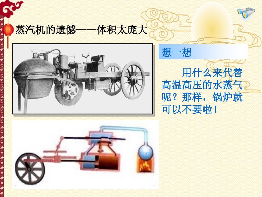 新人教 9年级 物理 全一册--14.1热机_第4页