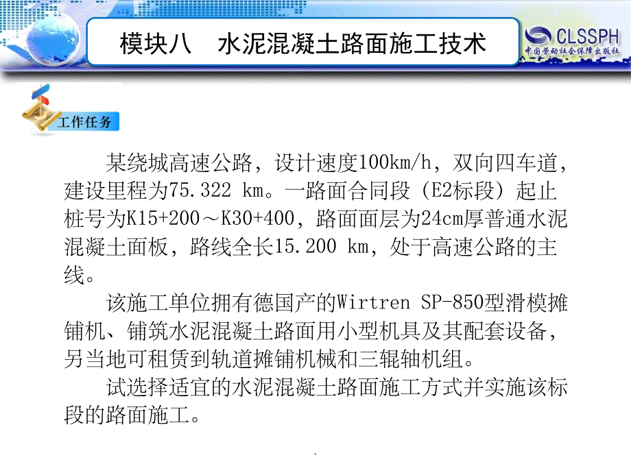 任务四 水泥混凝土路面铺筑技术ppt课件_第2页