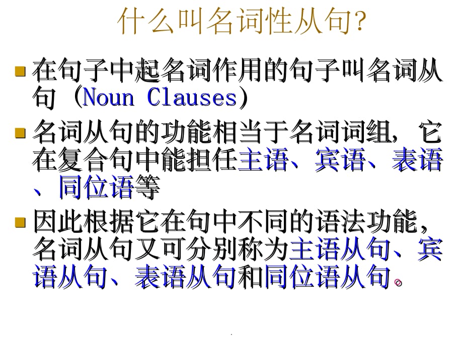 名词性从句.ppt课件_第4页