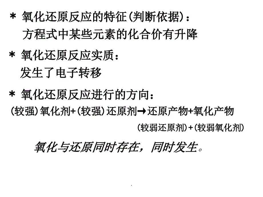 氧化还原反应及其应用(精)ppt课件_第3页