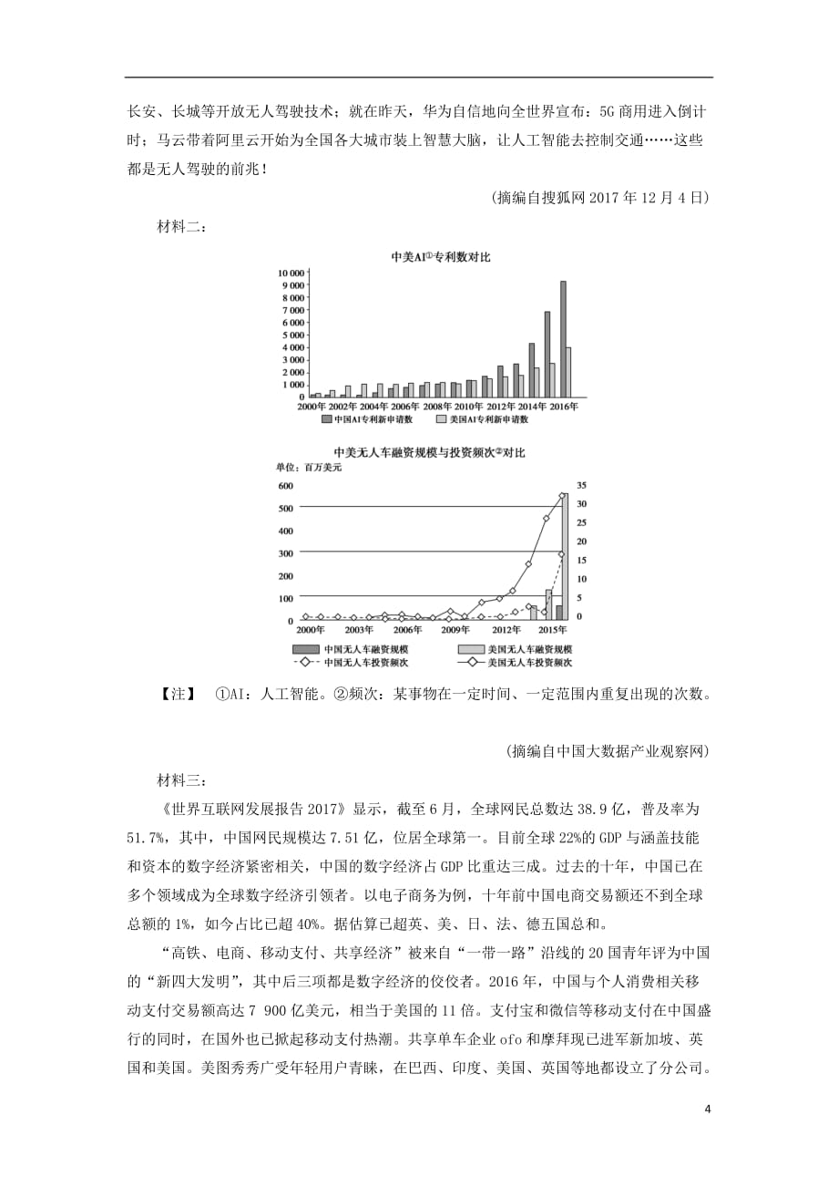 高考语文二轮提分复习专题4非连续性文本阅读专题限时集训10非连续性文本阅读一_第4页