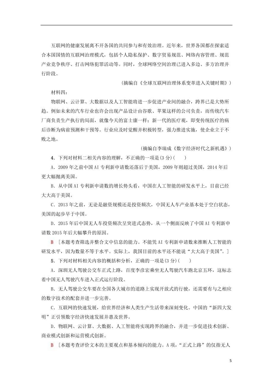 高考语文二轮提分复习专题4非连续性文本阅读专题限时集训10非连续性文本阅读一_第5页