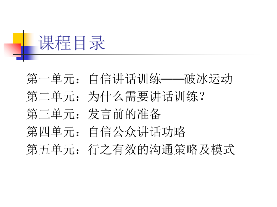 自信演讲训练说课材料_第2页