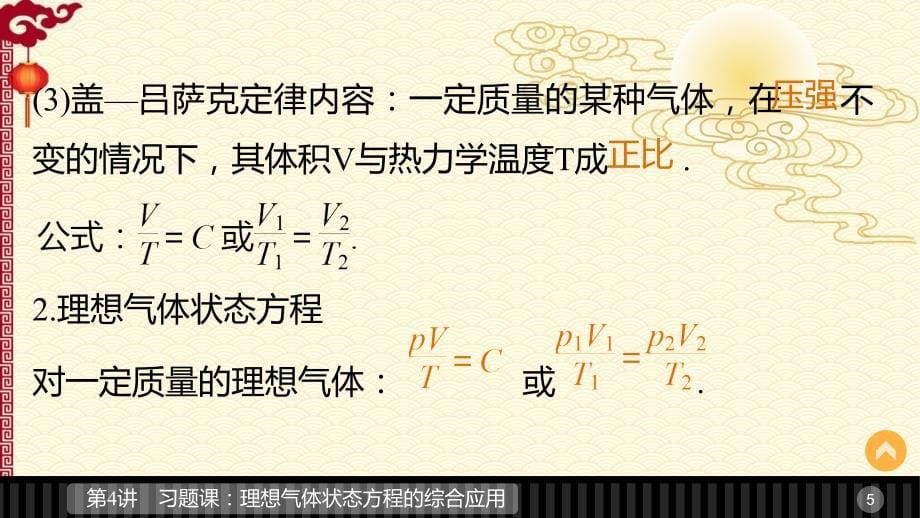 人教 高二物理选修3-3--第八章 第4讲 习题课：理想气体状态方程的综合应用_第5页