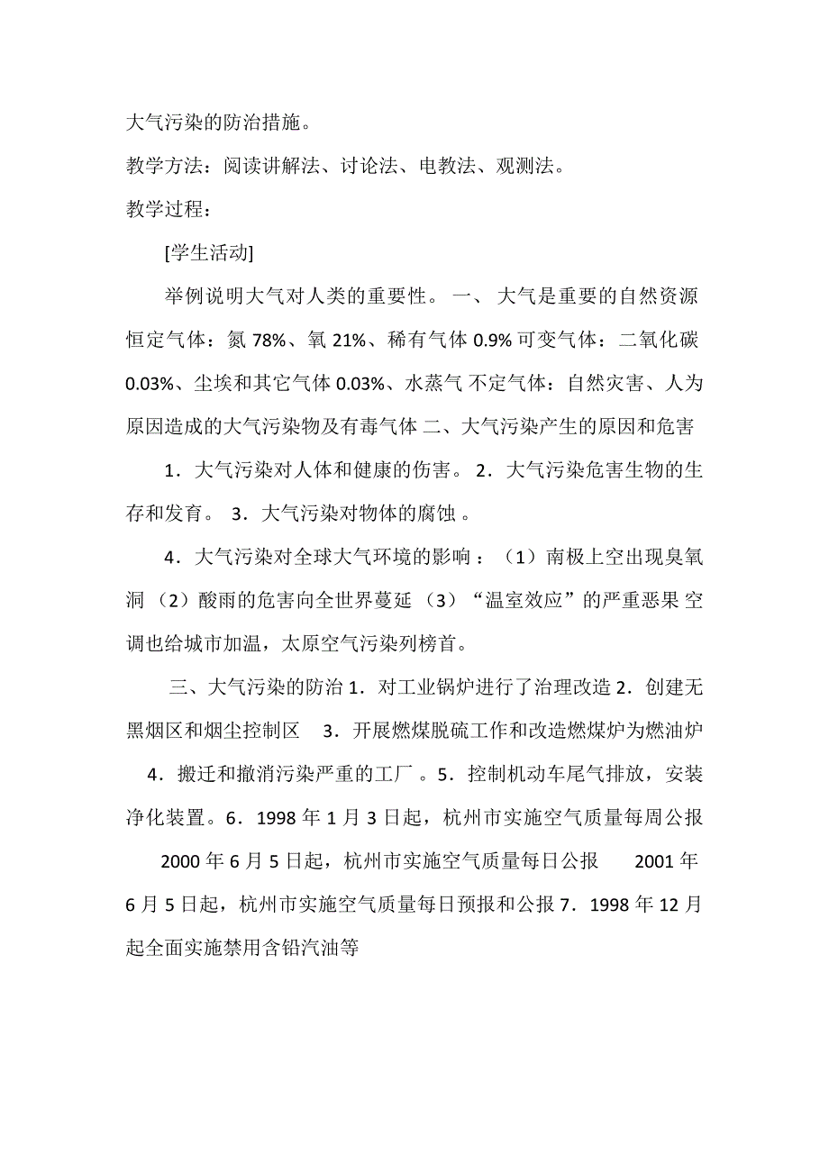 环保教育课程教案2篇.docx_第3页