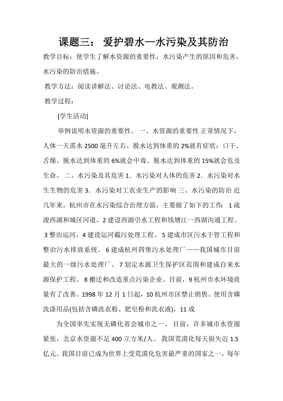 环保教育课程教案2篇.docx_第4页