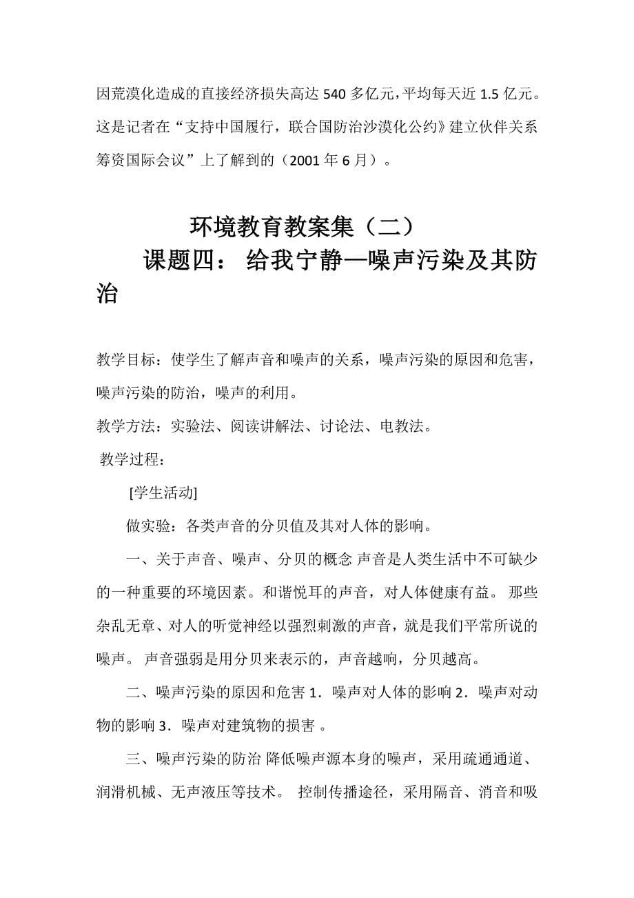 环保教育课程教案2篇.docx_第5页