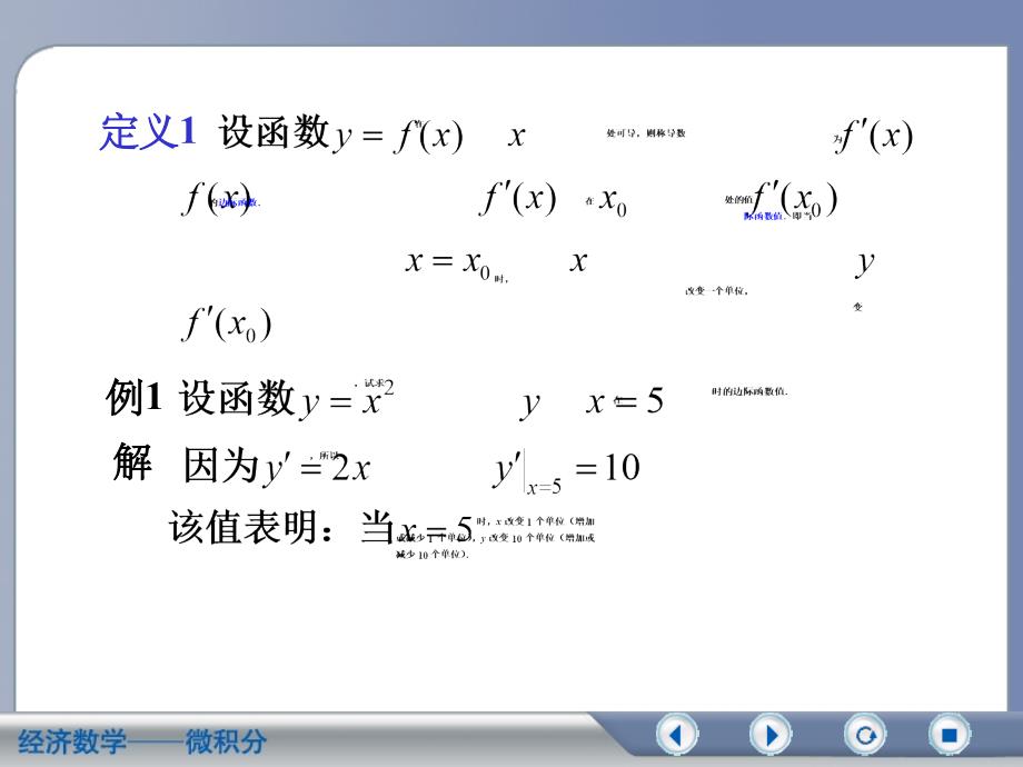 高数3-6边际与弹性(课堂PPT)_第3页