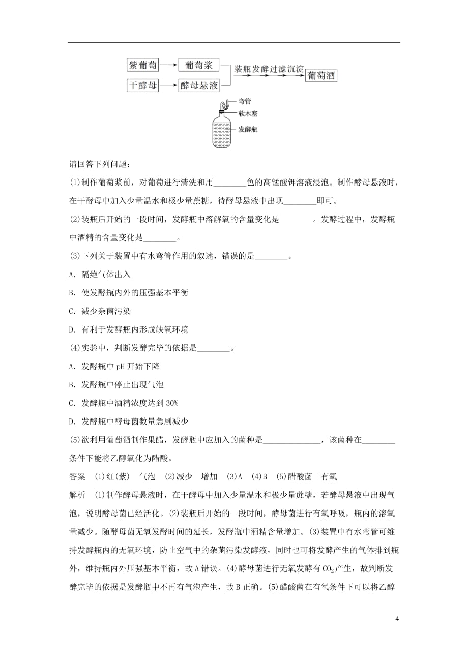 高考生物二轮复习专题十一生物技术实践专题强化练_第4页