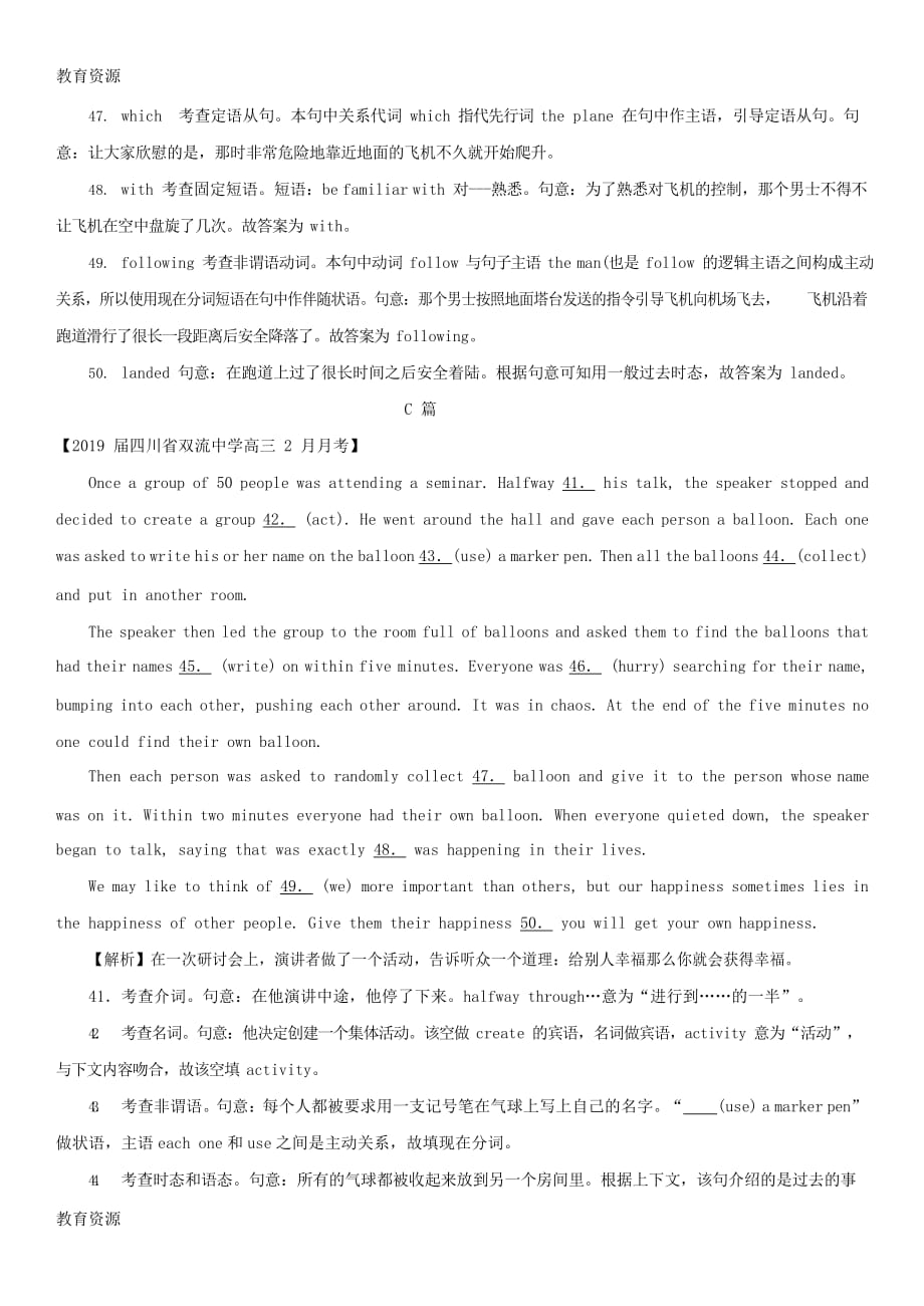 【教育资料】2019年高考一轮复习高考英语语法综合训练25学习精品_第3页