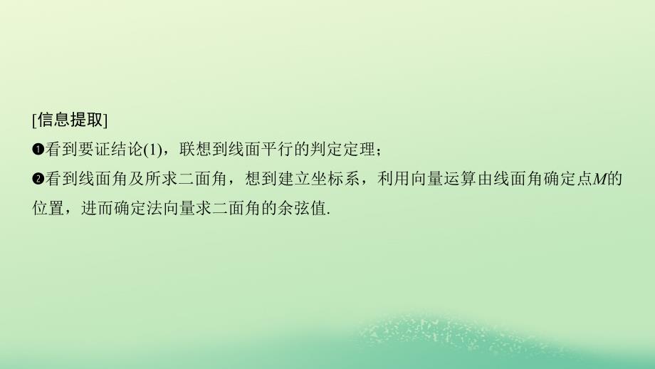 高考数学二轮复习专题三立体几何规范答题示范课件_第3页