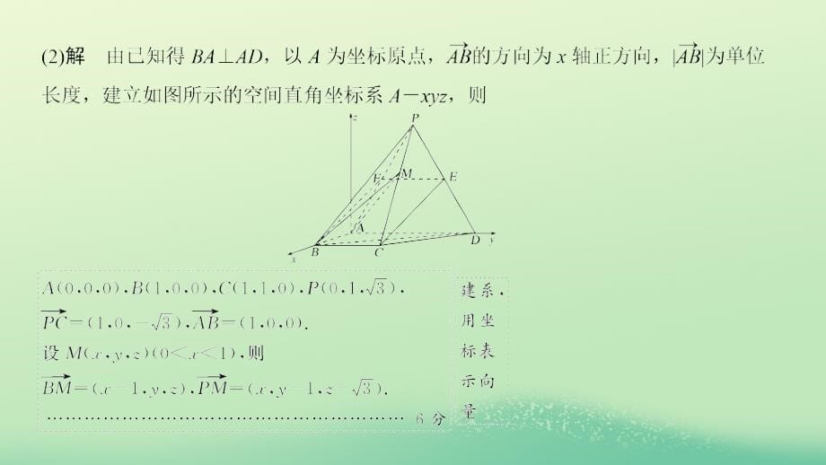 高考数学二轮复习专题三立体几何规范答题示范课件_第5页