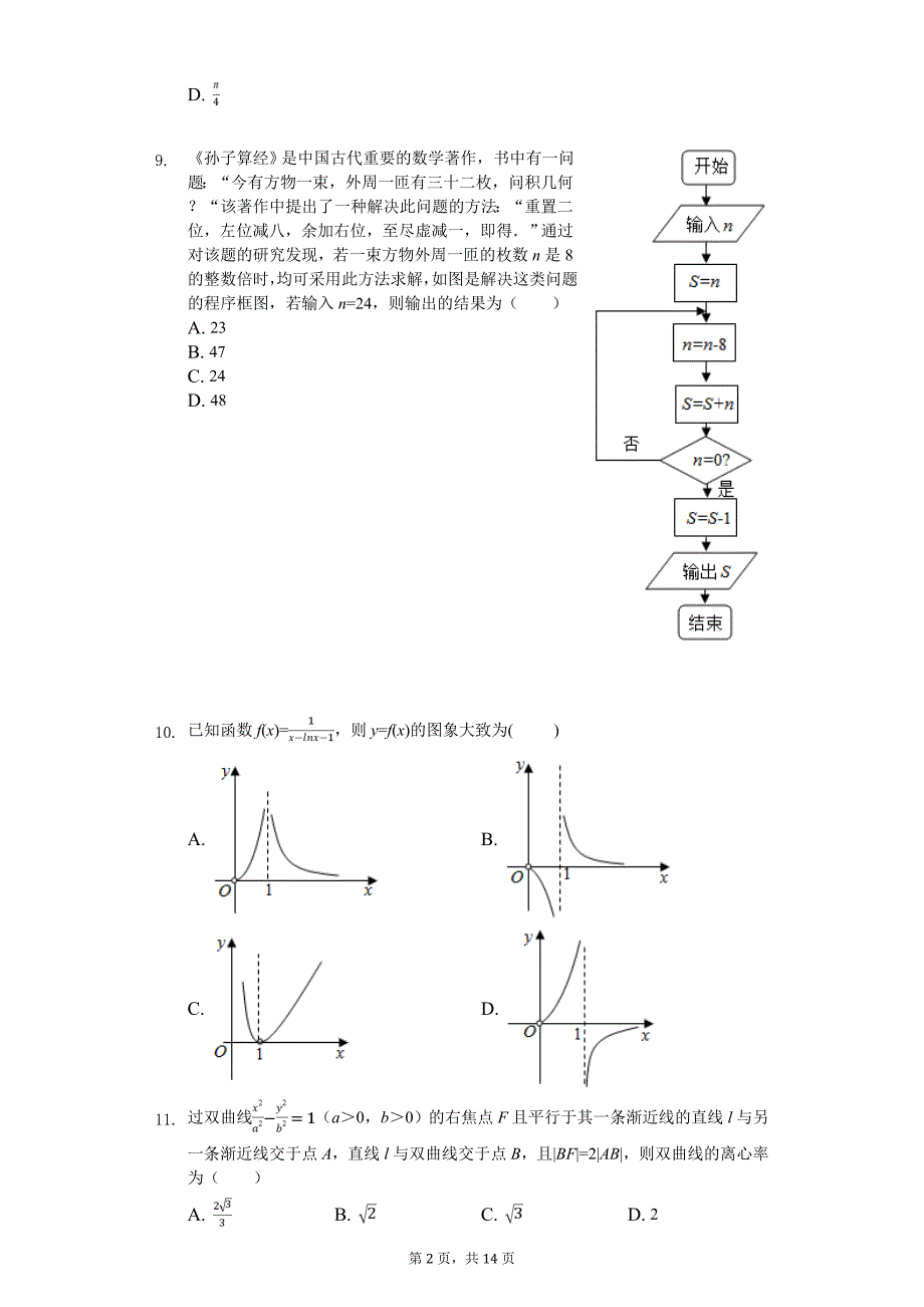 2020年江西省赣州市十五县（市）高二（下）期中数学试卷（文科）_第2页